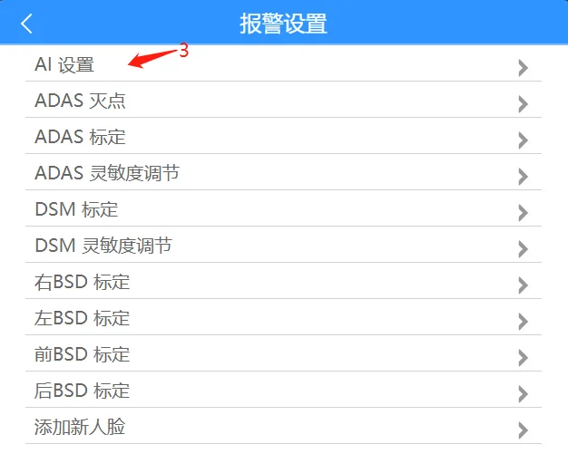 1.3 在"AI设置"菜单里点击开启AI功能和关联通道