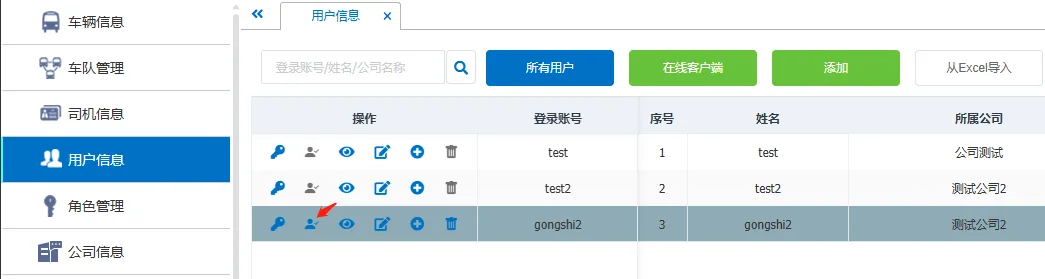 9、子用户车辆授权