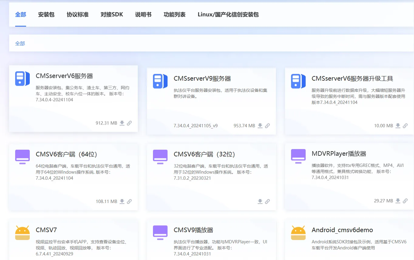 平台软件下载链接地址