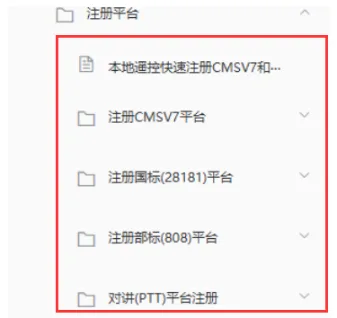 一、 注册各个类型平台参考文章