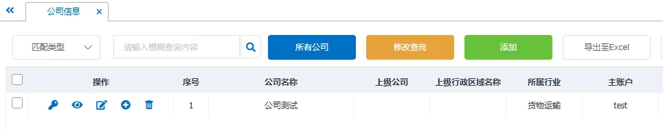 2、添加公司