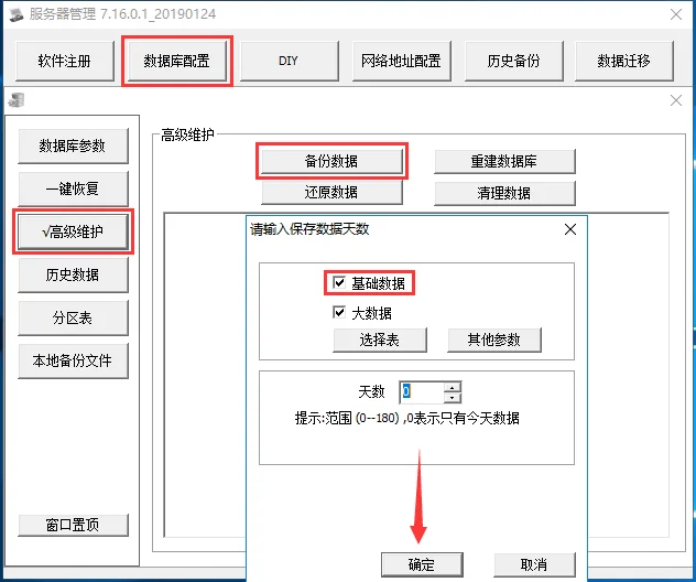 第二步：数据库数据备份