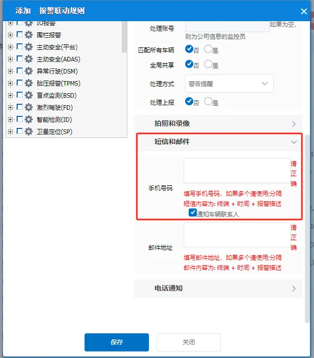 三、平台规则配置