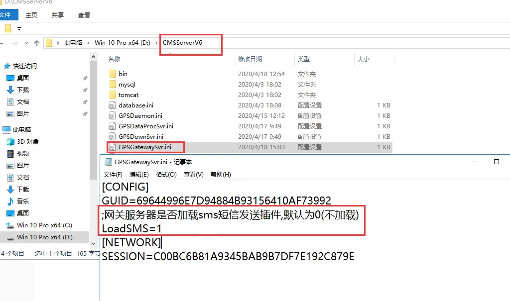 2.在服务器smsconf.ini中配置访问密钥