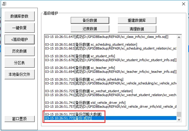 第二步:数据库数据备份