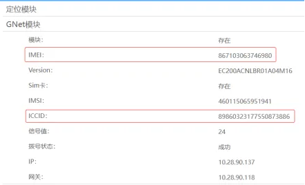 使用设备Web信息查看