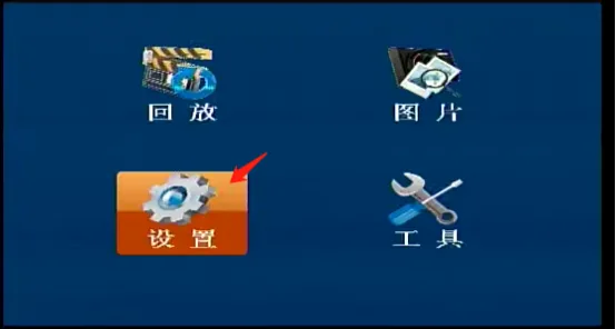 使用遥控器显示屏菜单开启