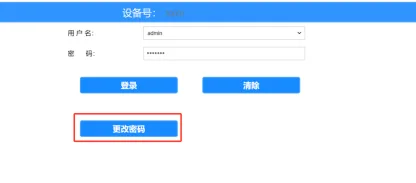 WEB登入密码修改