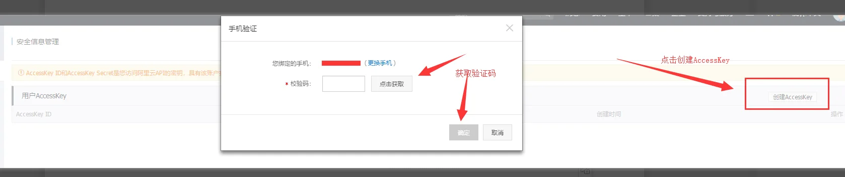 一、阿里云短信服务