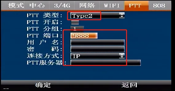 2.4 配置注册冰恒 PTT服务器