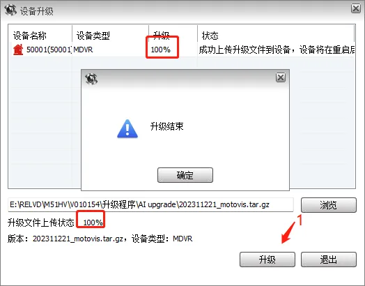 远程CMSV6客户端升级方式