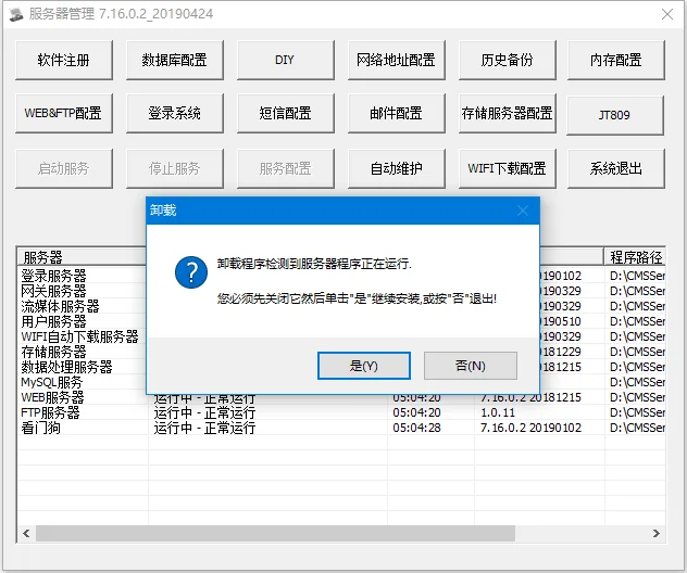 二.软件卸载
